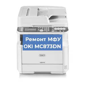 Ремонт МФУ OKI MC873DN в Челябинске